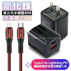 POLYBATT氮化鎵迷你Gan 33W充電器黑+勇固C to Lightning PD編織線3米紅