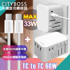 CITY萬用轉接頭急速充電器33W PD快充-白+AWEi 編織線 Type-C to Type-C