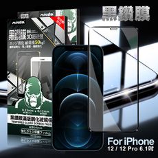 NISDA for iPhone 12/12 Pro 6.1吋  2.5D滿版超硬度黑鑽膜玻璃貼-黑