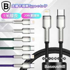 倍思 金屬卡福樂Type-C To Lightning 傳輸充電線(20W)-台灣版- 1米