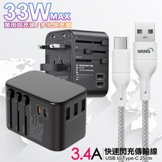 CITY萬用轉接頭PD快充33W急速充電器-黑+高密編織線USB to Type-C充電線-25cm