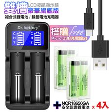 18650充電式鋰電池3450mAh日本松下原裝正品(中國製)4入+LCD液晶顯示雙槽快充*1+盒2