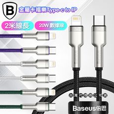 倍思 金屬卡福樂Type-C To Lightning 傳輸充電線(20W)-台灣版-2米