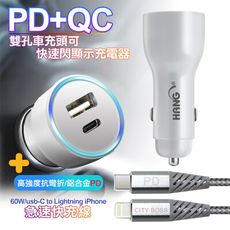 HANG 41W藍光顯示Type-C PD+QC4.0車充+高強度抗彎折 鋁合金PD 60W 快充線