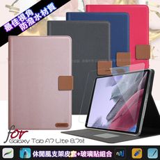 Xmart for三星Galaxy TabA7 Lite 8.7吋 微笑休閒風支架皮套+鋼化玻璃組合