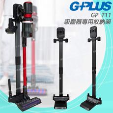 【G-PLUS 拓勤】GP T11 吸塵器專用收納架