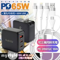 CB 65W 氮化鎵快速充電器 JT-G65B黑+MyStyle 二出三 6用型快充線-白