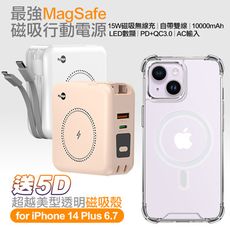 MyStyle第三代 MagSafe 多功能無線充電+自帶線行動電源+贈i14 Plus磁吸殼