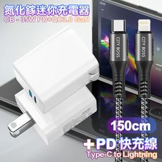 CITY 35W Gan氮化鎵Type-C(PD)+USB快充白+勇固CtoL編織耐彎折線-1.5米