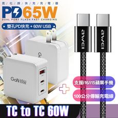 CB 65W GaN氮化鎵快充白+AWEi 編織線 TC to TC支援i16/i15蘋果手機)黑色