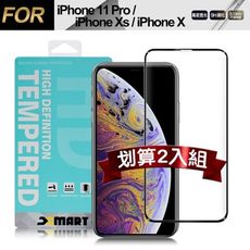 Xmart for iPhone 11 Pro /Xs /iX 用 高透光2.5D滿版玻璃貼-黑2入