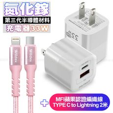 POLYBATT氮化鎵Gan 33W充電器白+WIDEX蘋果認證C to Lightning PD線