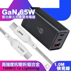 MyStyle 65W GaN氮化鎵充電器+R18 100W快充線TypeC to TypeC 1米