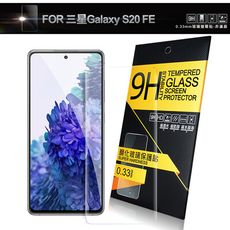 NISDA for 三星 Galaxy S20 FE 鋼化 9H 0.33mm玻璃螢幕貼-非滿版