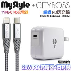 MyStyle 20W Type-C 輸出PD閃充充電器+CITY PD 60W鋁合金快充傳輸線-銀