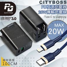 City Type-C PD+QC智能快充+HANG PD線 C to Lightning閃充-黑藍