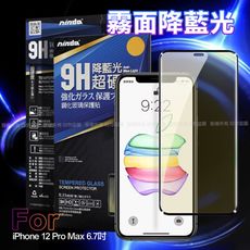 NISDA for iPhone12 Pro Max 6.7吋 霧面降藍光9H滿版超硬度保護貼-黑色