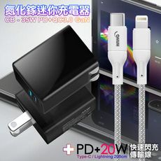 CITY 35W Gan氮化鎵Type-C(PD)+USB快充黑+20W高密編織CtoL快充線2米