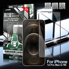 NISDA for iPhone 12 Pro Max 6.7吋 2.5D滿版超硬度黑鑽膜玻璃貼-黑