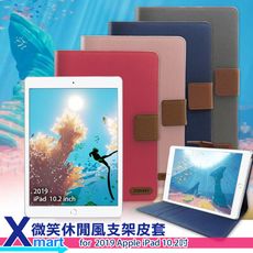 Xmart for 2020 iPad 10.2吋 微笑休閒風支架皮套