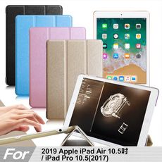 AISURE for 2019 iPad Air/ Pro 10.5吋 2017 冰晶蜜絲紋多折皮套