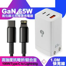 MyStyle 65W GaN氮化鎵充電器-白+倍思鎢金 PD C TO L 快充線 1米