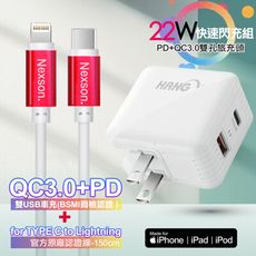 HANG 22W PD+QC3.0全兼容閃充白+NEXSON蘋果認證TC to L PD閃充線-紅色