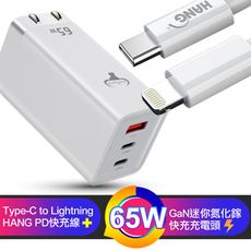 COWHORN GaN迷你氮化鎵65W充電器 台灣版+HANG C to Lightning PD線