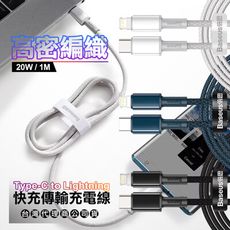 倍思 20W高密編織 PD Type-C to Lightning 傳輸充電線 (100cm)-2入