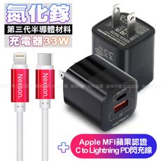 POLYBATT氮化鎵Gan 33W充電器黑+NEXSON蘋果認證C to Lightning線紅