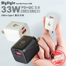 MyStyle 33W氮化鎵迷你GaN PD+QC 3.0 雙孔快速充電器