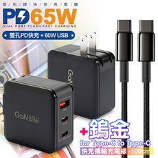 CB 65W GaN 氮化鎵 快速充電器-黑+鎢金線Type-C to Type-C充電線100cm