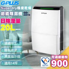 G-PLUS公司貨 12公升極度乾燥節能除濕機GD-A001N (HEPA濾網/負離子淨化)