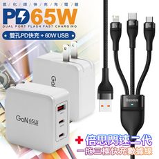 CB 65W GaN 氮化鎵 快速充電器-白+閃速二100W一出三快速充電線120cm 黑色