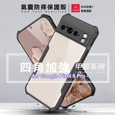 XUNDD 甲殼系列 for Google Pixel 8 Pro 四角加強氣囊防摔保護殼