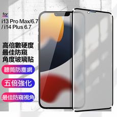 CITYBOSS foriPhone13ProMax/i14Plus6.7高倍數硬度防窺角度玻璃貼