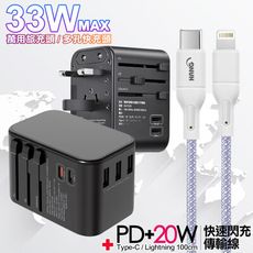 CITY萬用轉接頭PD快充33W急速充電器黑+編織線Type-C to Lightning-1M