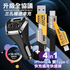 CB 50W 三孔急速車充(雙PD+USB)黑+雙子星四合一iphone與雙Type-C通用快速線