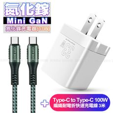 Osiemsens GaN氮化鎵33W充電器白+勇固Type-C to Type-C 線3米綠