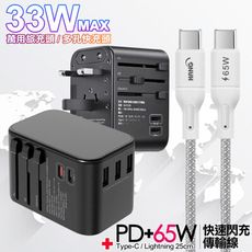 CITY萬用轉接頭PD快充33W急速充電器黑+高密編織線Type-C to Type-C-25cm