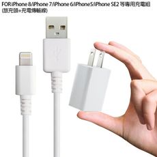 FOR iPhone 8/iphone 7/iphone 6/iphone5/ip SE2充電組