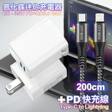 CITY 35W Gan氮化傢Type-C(PD)+USB快充白+勇固CtoL編織耐彎折快充線-2米