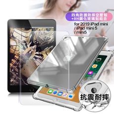 AISURE for 2019 iPad mini/ mini5 四角防摔空壓殼+9H鋼化玻璃貼