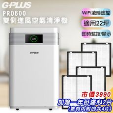 G-PLUS拓勤 Pro 600雙側進風空氣清淨機(含濾網*2)遠端遙控+另贈一年份濾心(原廠濾網2