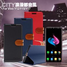 CITY For Vivo Y12 / Y15 / Y17 浪漫都會支架皮套