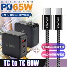 CB 65W GaN氮化鎵快充黑+AWEi 編織線 TC to TC支援i16/i15蘋果手機)黑色