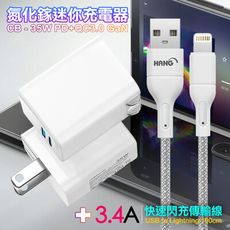 CITY 35W Gan氮化傢Type-C(PD)+USB快充白+HANG編織USB to L-1米