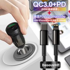商檢認證PD+QC3.0超急速車充+倍思鎢金PD 快充傳輸充電線-200cm iP14系列快充