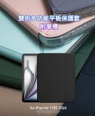 Dapad for iPad Air 11吋 2024雙折多功能平板保護套附筆槽