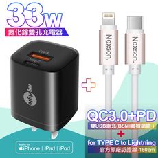 MS氮化傢Gan33W Type-C(PD)+USB 黑+NEXSON 蘋果認證C to L-玫瑰金